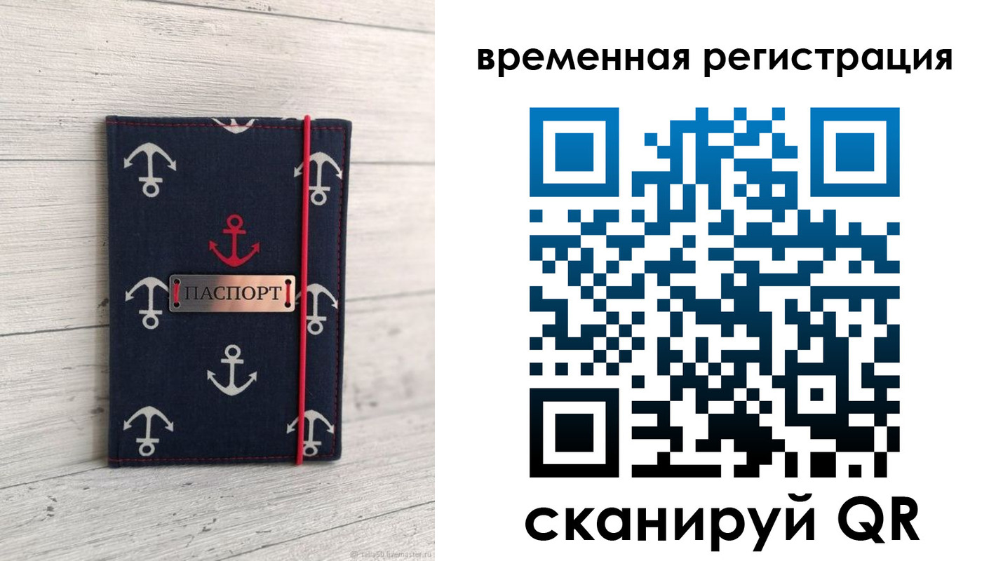 временная регистрация купить в Чувашии
