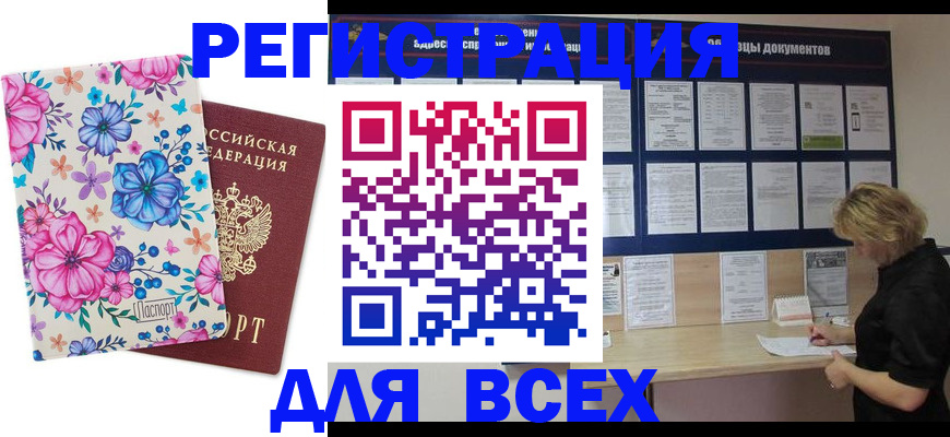 прописка законно в Чувашии